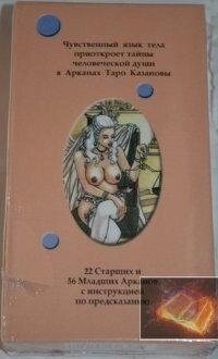 Таро Казанови. Луїса Раймондо. 78 карток + брошура. Карти Таро.