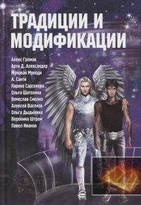Гуків Алекс Традиції та модифікації: Антологія
