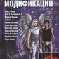 Гуків Алекс Традиції та модифікації: Антологія