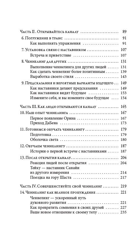 ТЕОРІЯ ТА ПРАКТИКА ЧЕННЕЛІНГУ - РОУМАН САНАЙЯ, ПАКЕР ДУЕЙН