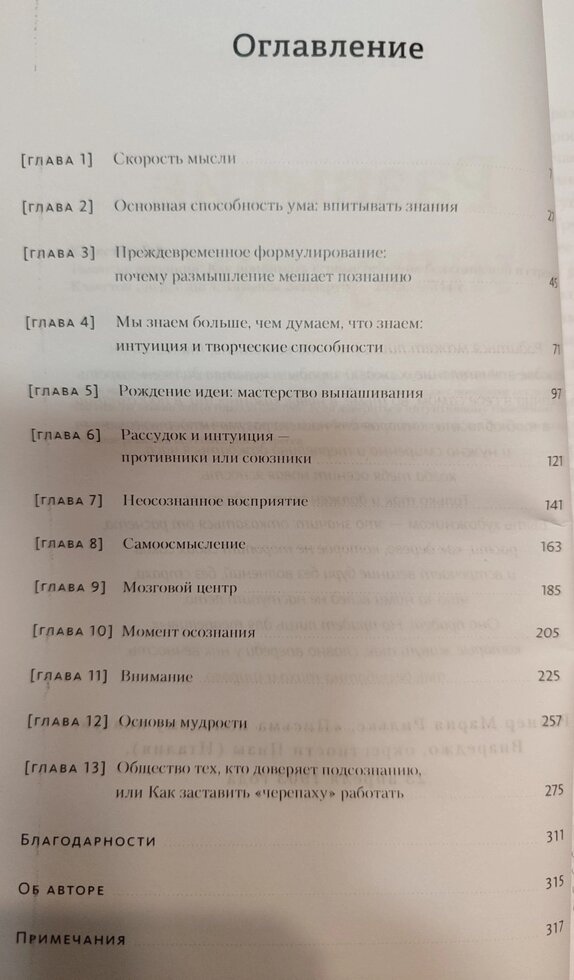 Розвиток інтуїції. Як приймати правильні рішення без сумнівів і стресу. Гай Клакстон