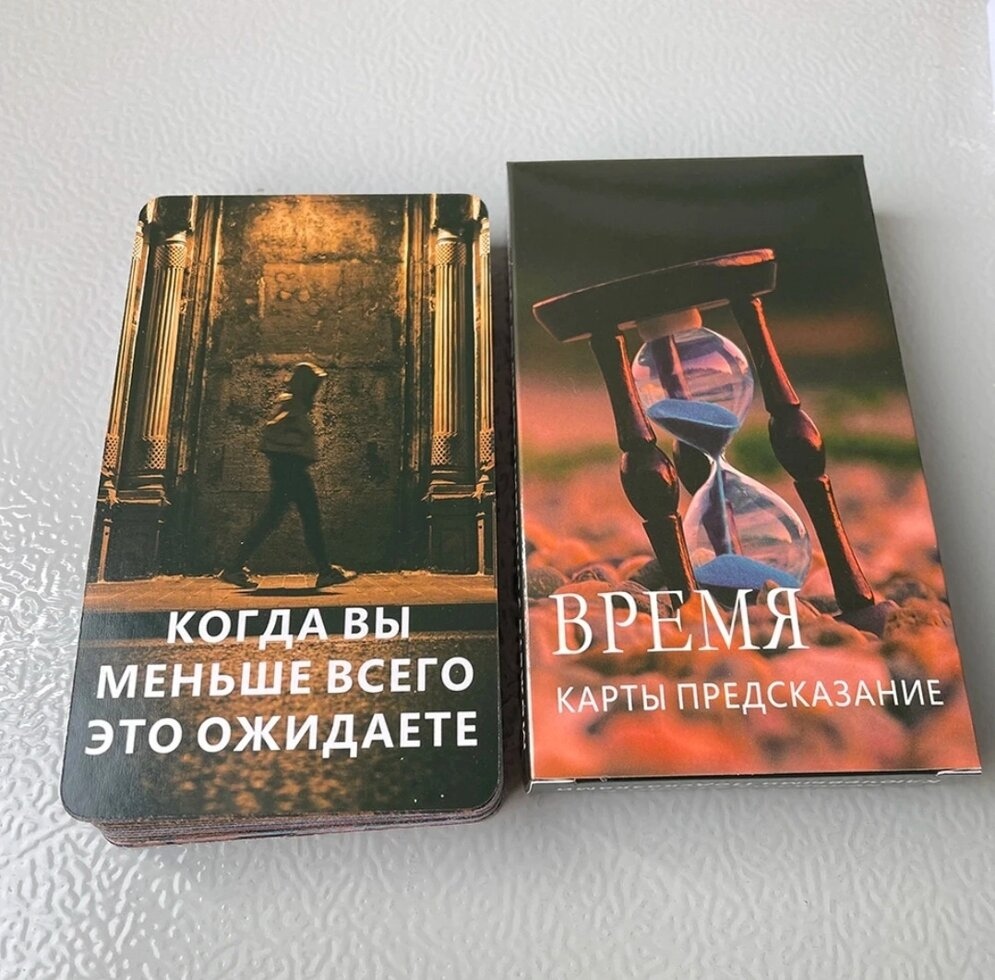 Час 54 картки пророкувань 12х7 см. Карти Таро.