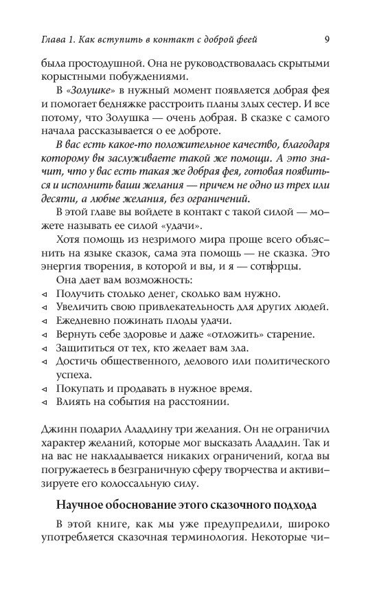 Небесна 911: Унікальна техніка виконання бажань Стоун Роберт