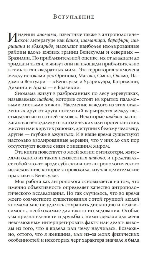 Шабоно. Флоринда Доннер