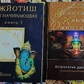 Джойот для початківців. Золоті ключики. Астрологія духовності Книга 1-2 Марк Боні