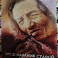 Пророцтва старої циганки. Любов Никифорова (Отіла)