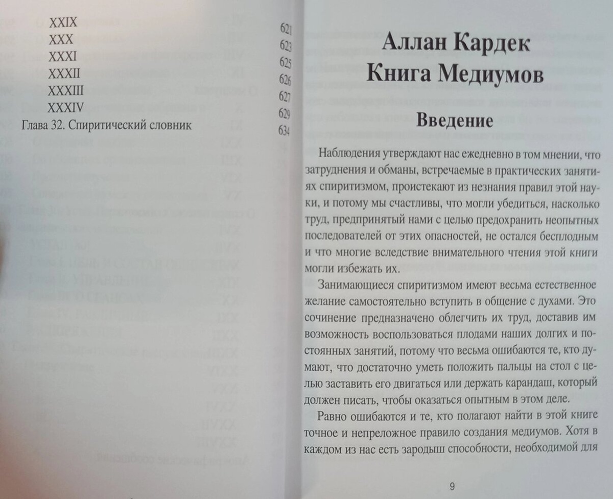 Книга медіумів. Алан Кардек