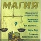 Біла та сіра магія. Романова А.