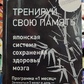 Тренуй свою пам'ять. Японська система збереження здоров'я мозку. Рюта Кавашима