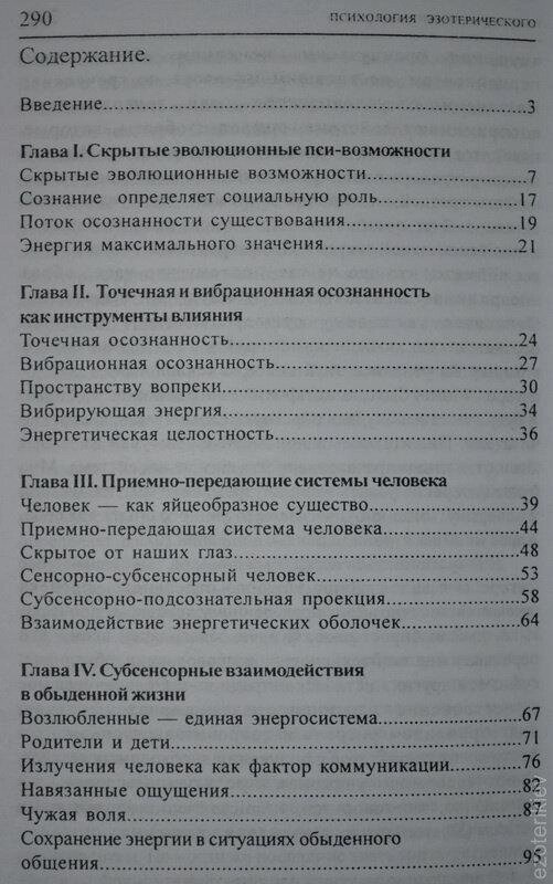 Впливи та Зв'язки. Джагдіш.