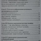 Впливи та Зв'язки. Джагдіш.
