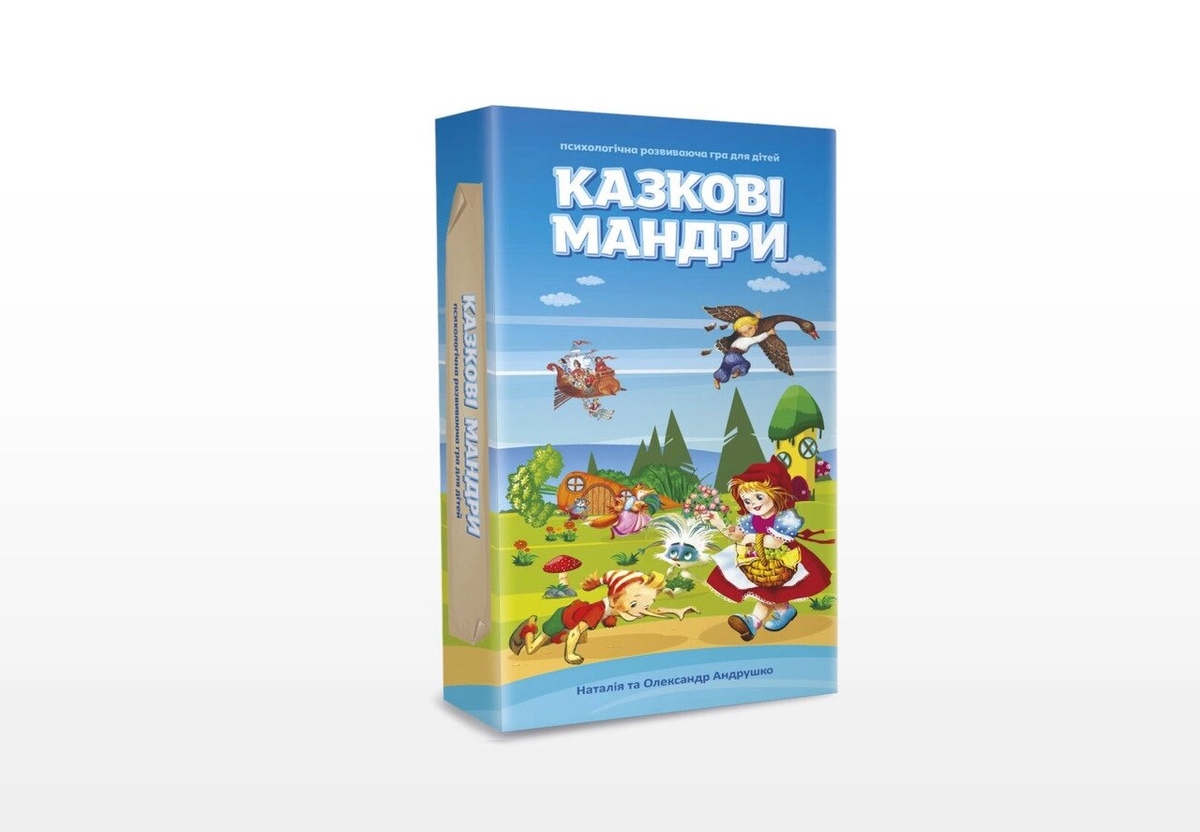 Казкові Мандри. Мак-колода Олександр Андрушко, Наталья Базіка.