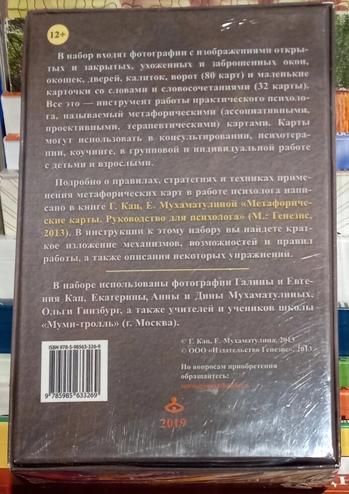 Вікна та Двері. Метафоричні карти на 80+32 штук Г Кац, Е. Мухаматуліна