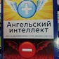 Ангельський інтелект. Єгодуда Берг