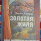 Золота жила. Ваша творча майстерня. Джулія Кемерон