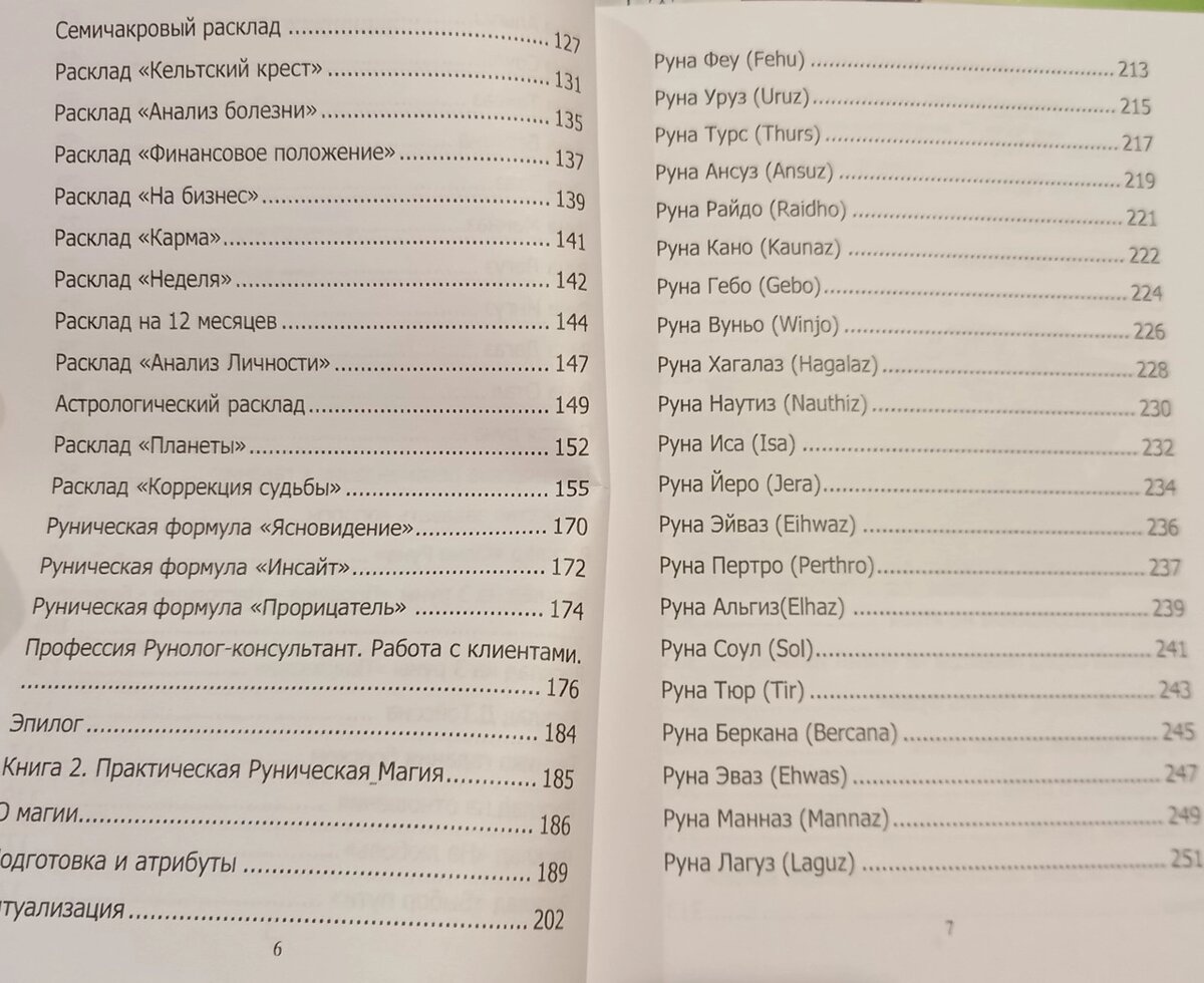Руни. Курс молодого бійця. Юрій Ісламов