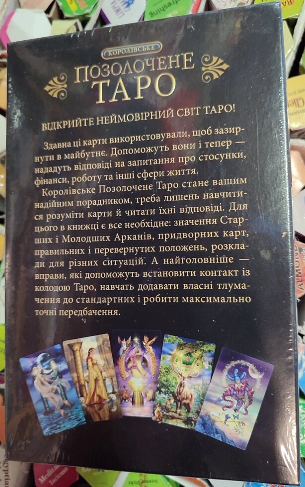 Королівське позолочене Таро. Барбара Мур 78 карт + керівництво з опису карт і тлумачення розкладів. Карти Таро.