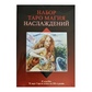 Магія Насолода Таро (подарунковий набір) 78 карт + Книга 288 стр. Карти Таро.