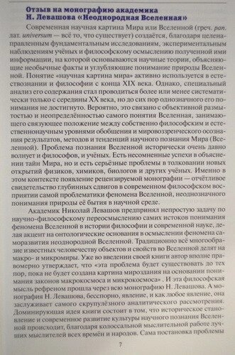 Лівашов Н. Неоднорідний Всесвіт.