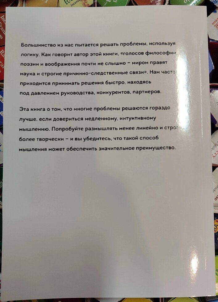Розвиток інтуїції. Як приймати правильні рішення без сумнівів і стресу. Гай Клакстон