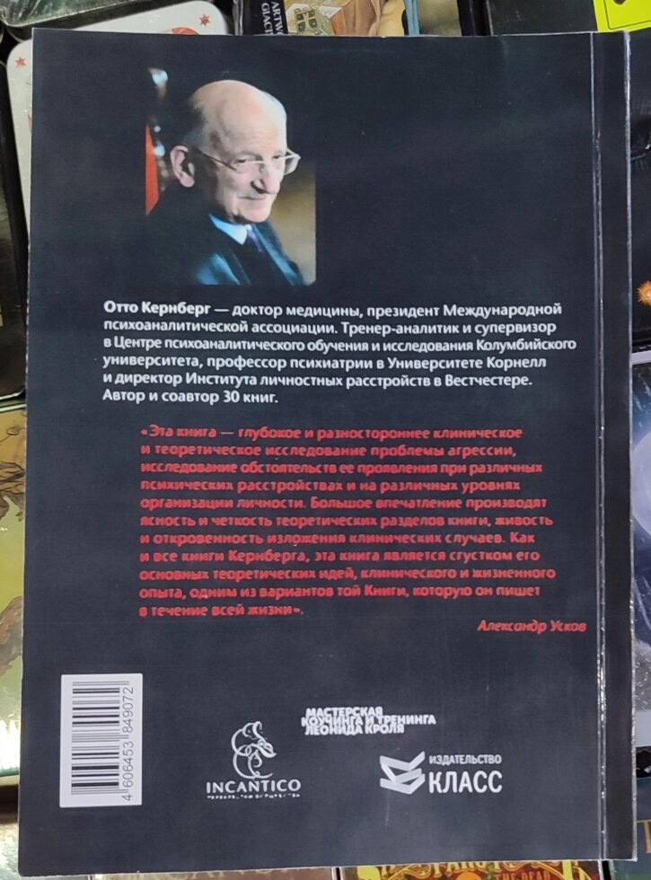 Отто Кернберг Агресія у разі розладів особистості та перверсія.