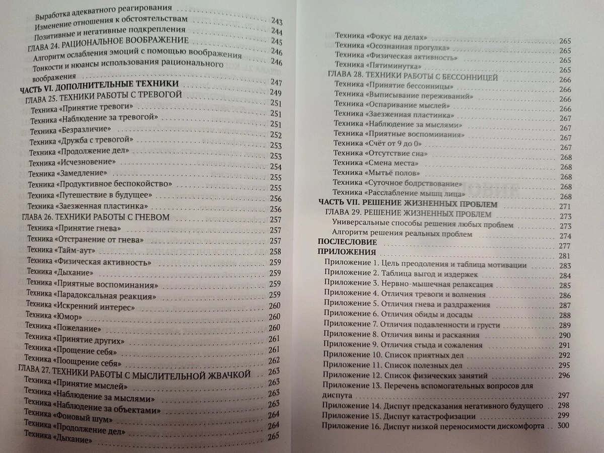 Без стресу: Техніки та вправи для подолання негативних емоцій. І. Качай, П. Федоренко
