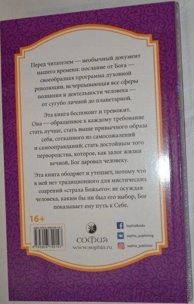 Бесіди зневажда: Незвичайний діалог Книга 2 Ніл Доналд Уолш