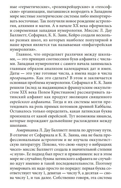 Класична нумерологія: про що розповідають імена та дати. Практичний курс. Джордан Джуно