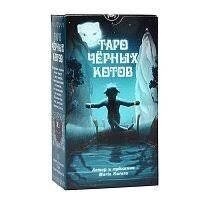 Таро Чорних Котів 78 карт 12 х 6,5 см + інструкція. Карти Таро.