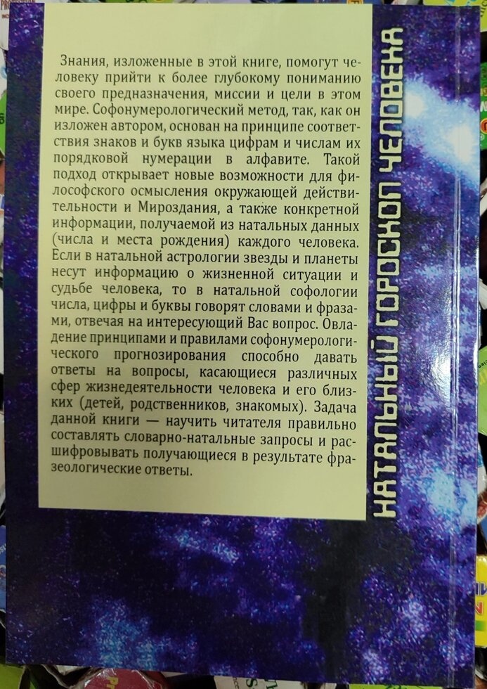 Нумерологія, натальний гороскоп людини. Моїсеєв Г. Я.