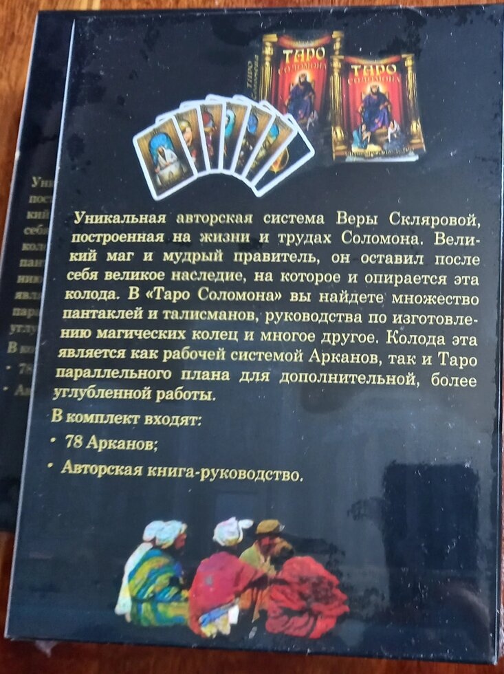 Таро Соломона набір 78 карт + книга 178 сторінок. Карти Таро.