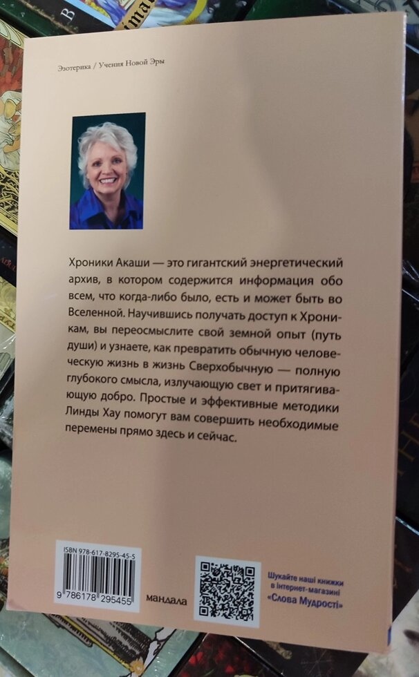 Хроніки Акаші та шлях душі. Фортінка Хау