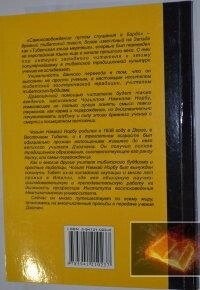Тибетська книга мертвих. Чог'ял Намкай Норбу