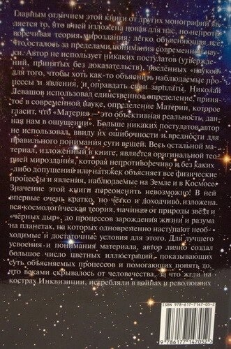 Лівашов Н. Неоднорідний Всесвіт.