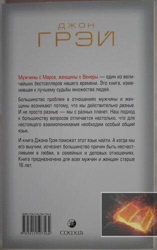 Чоловіки з Марса, жінки з Венери Джон Грей