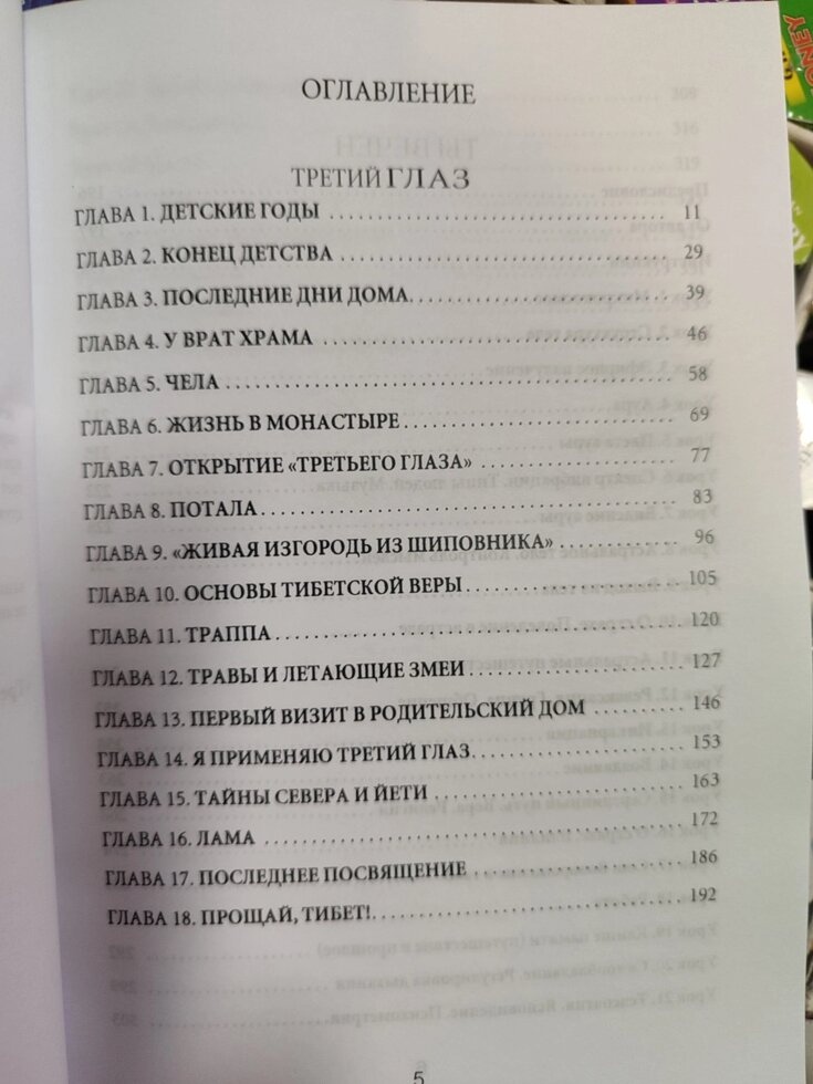 Третє око. Ти вічний. Доктор із Лхаси. 1 Том Лопсанг Рампа 1-2-3 книга