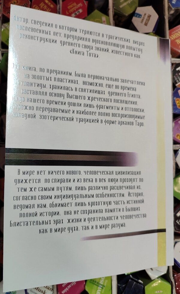 Свячена книга ТОТА великі аркани таро. Володимир Шмаков.