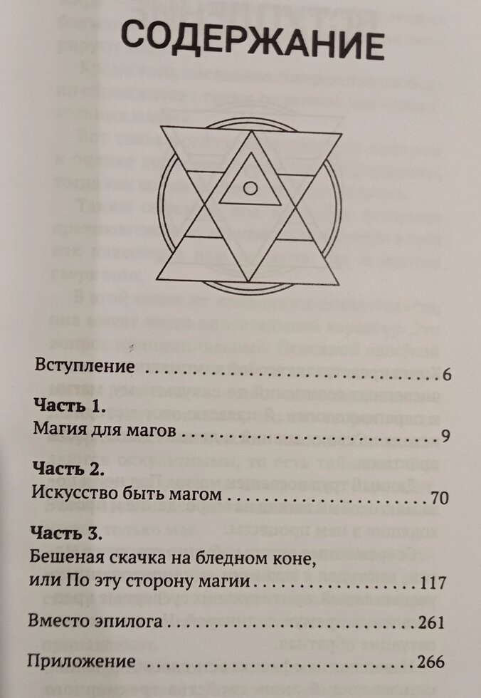 Велика книга Мага. Борис Моносів.