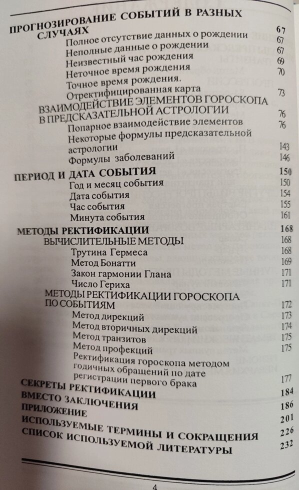 Передбачувана астрологія. Шестопалов Сергій