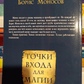 Точка входу для Магії. Борис Моносів.