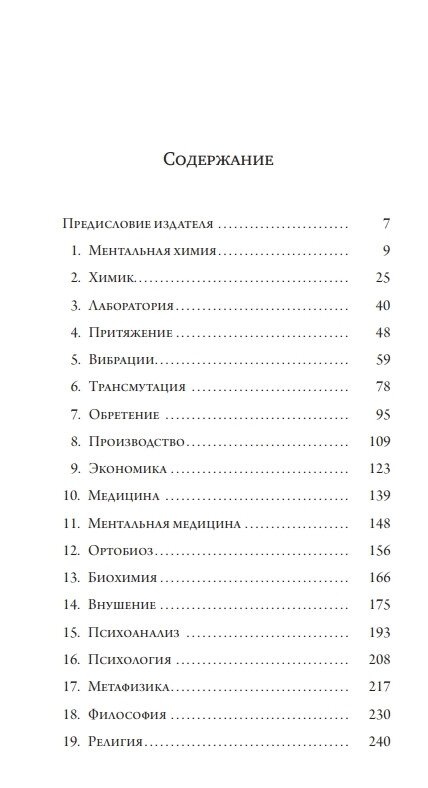 Ментальна хімія: Наука виконання бажань. Енел Чарльз