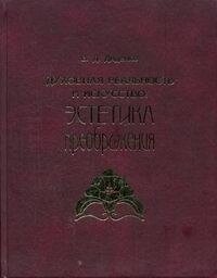 Духовна реальність і естетика преображення. Діденко