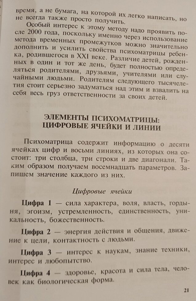 Таємниці магічних цифр. Александрів А.