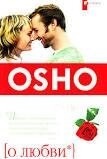 Ошо 