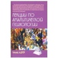 Лекції з аналітичної психології. Адлер