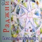 Ошо Раджніш Психологія езотеричного. Окультні таємниці