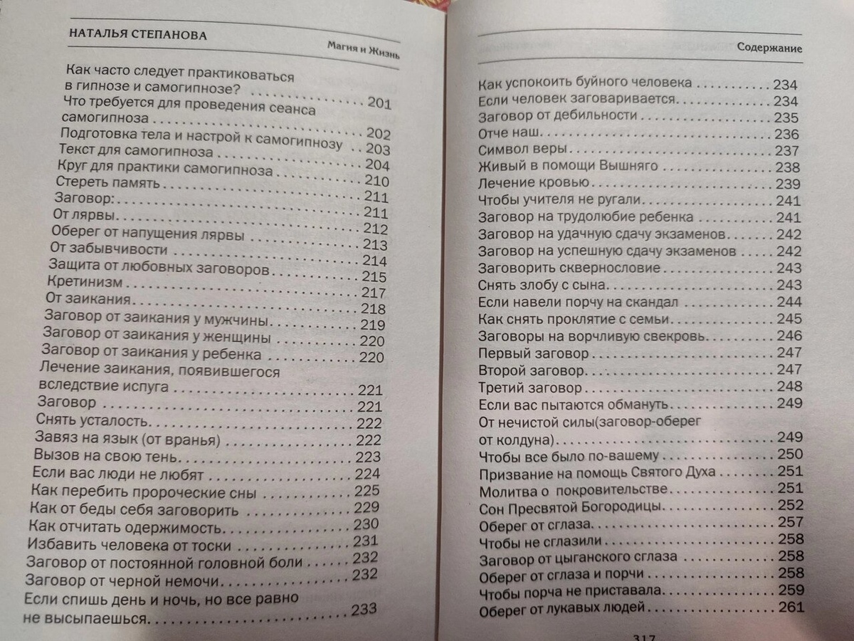 Книга мудрості сибірської цілителі. Наталя Степанова