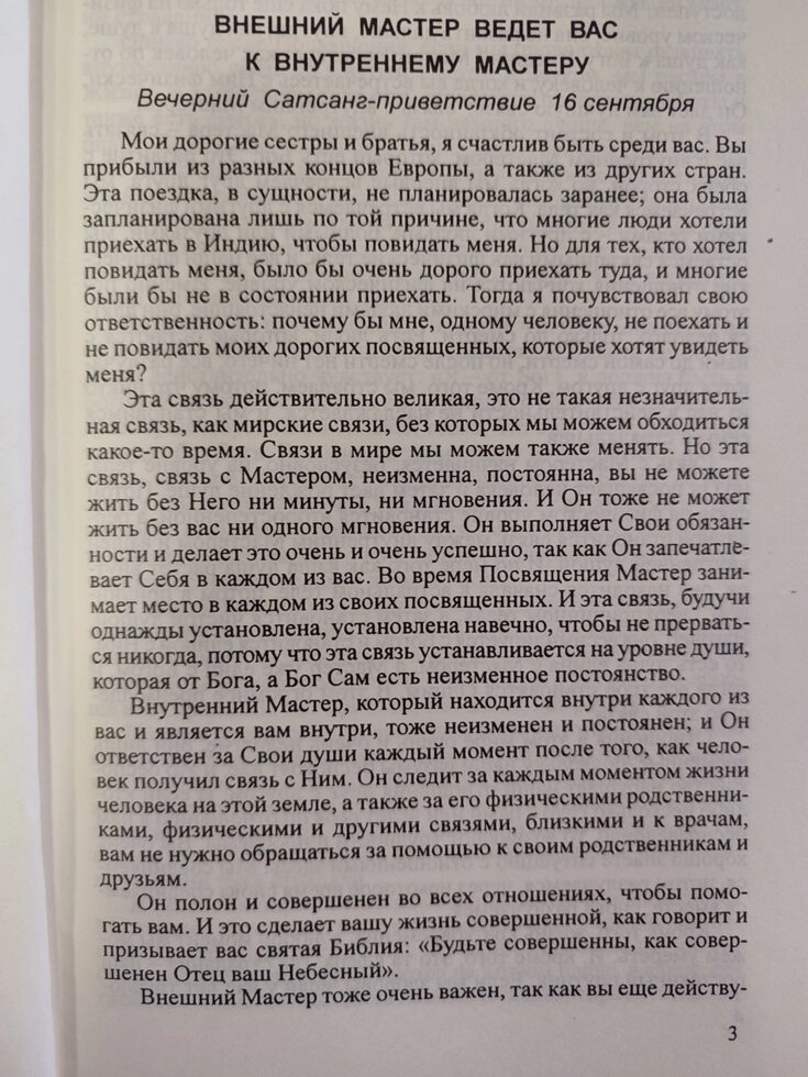 Слухайте внутрішній звук. Така Сингх