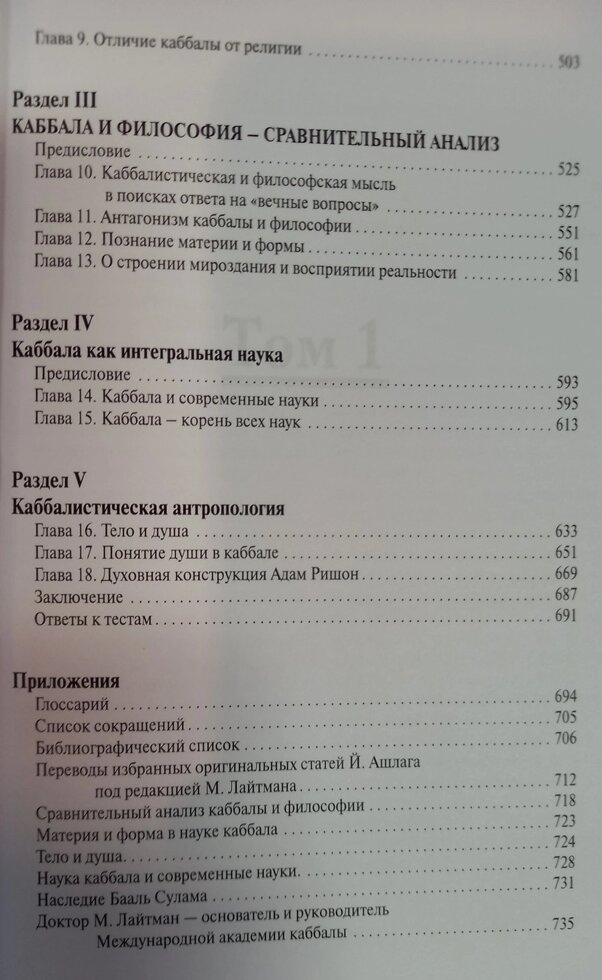 Каббала. Найвищий світ. Початок шляху. Міхаель Лайтман