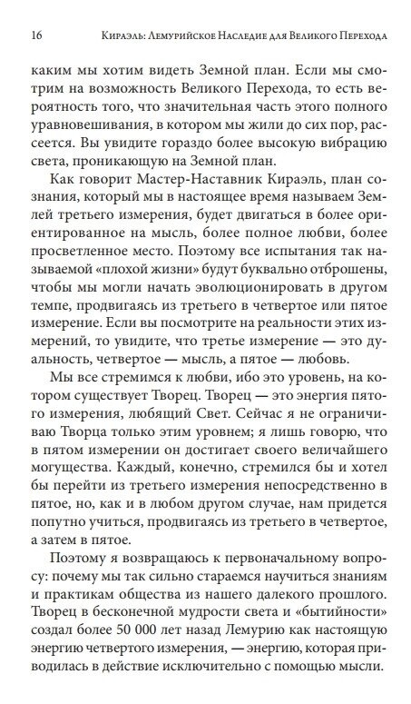Стерлінг Фред Кіраель: Лемурійська Спадщина для Великого Переходу